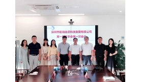 前海能源召開第一屆董事會第一次會議